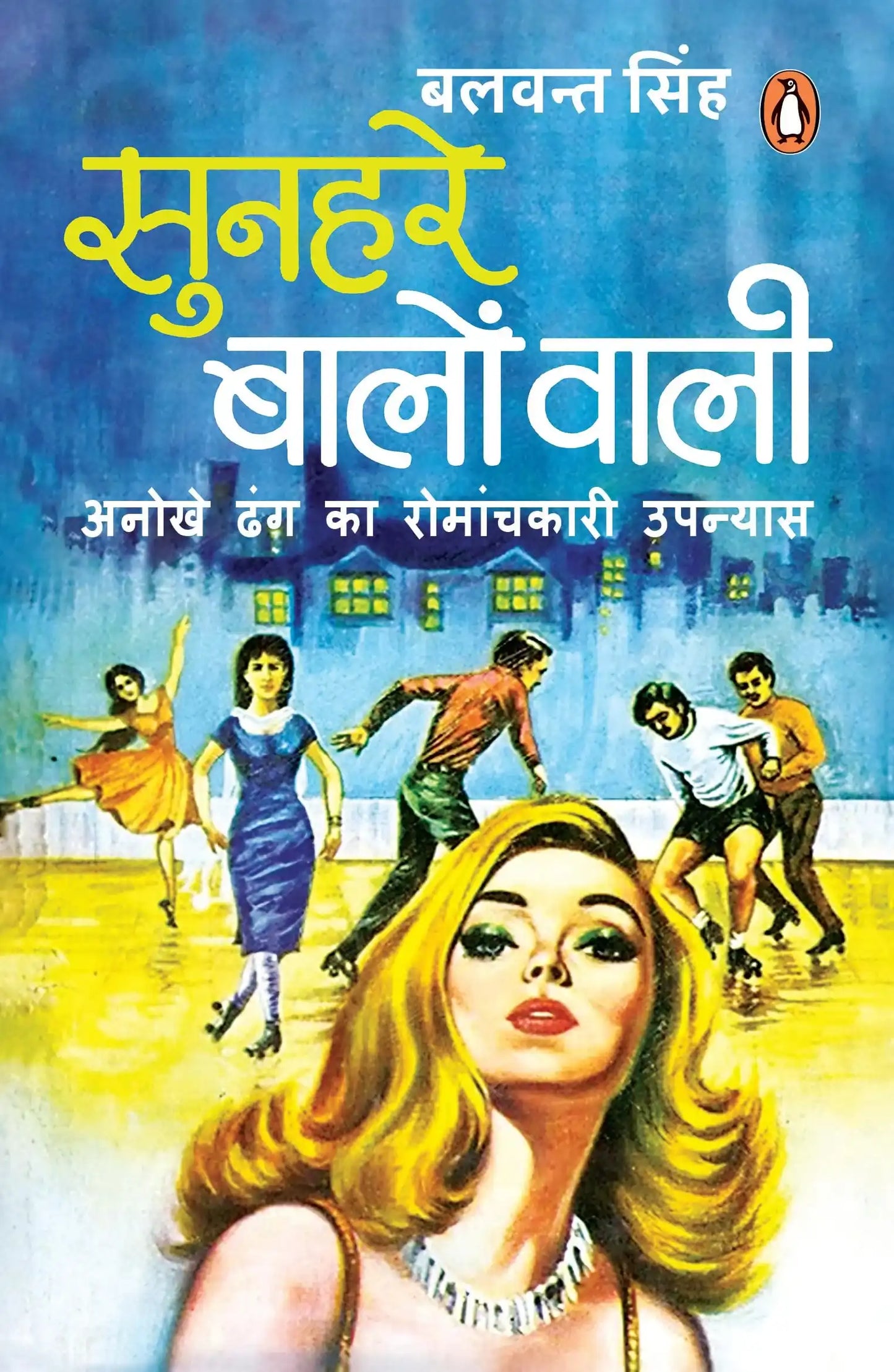 Sunahre Baalon Wali