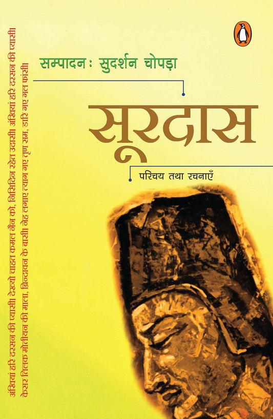 Soordas : Paruchay Evam Rachnakar