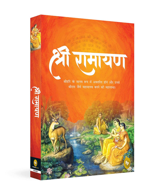 Shri Ramayana (Hindi)