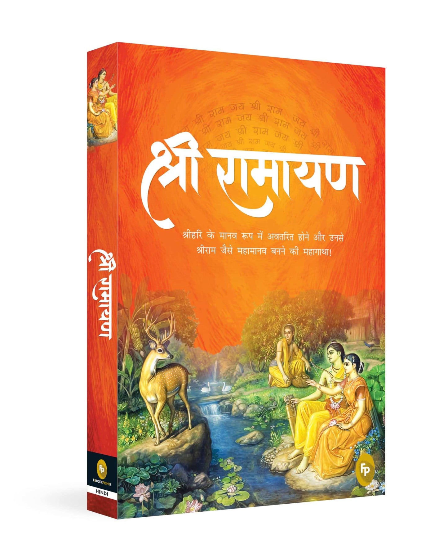 Shri Ramayana (Hindi)