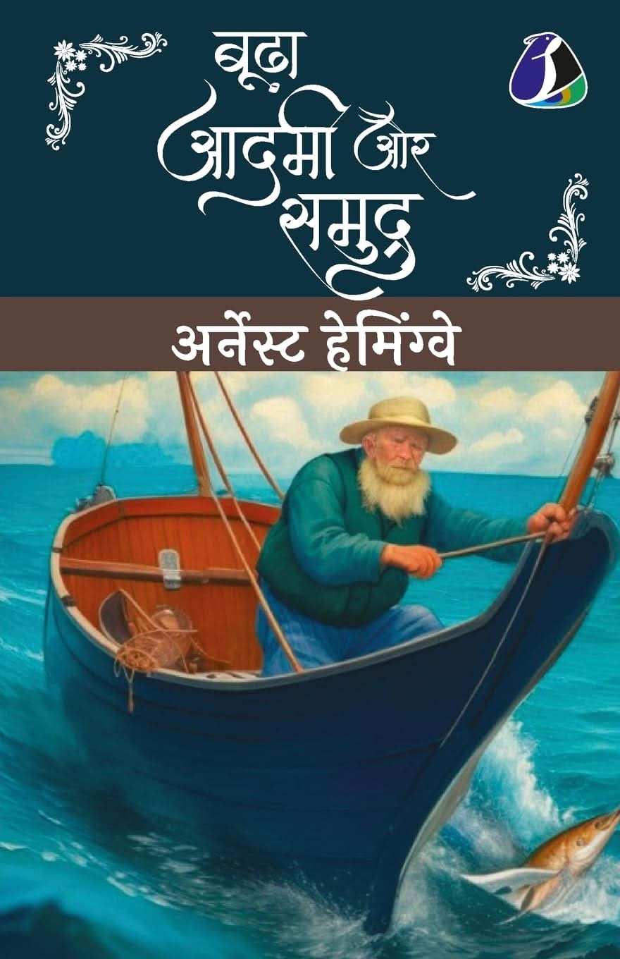 The Old Man And The Sea - Hindi