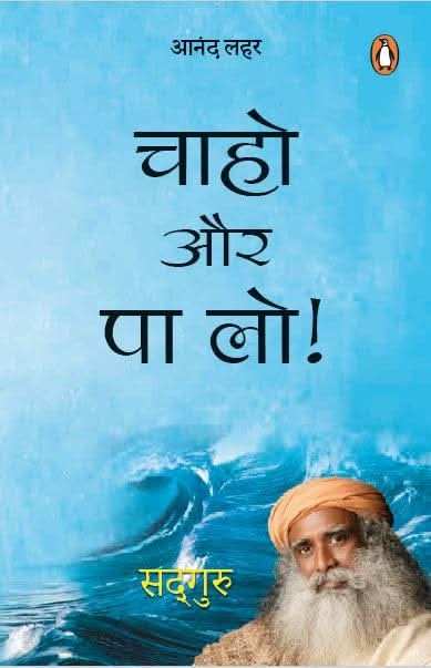 Chaaho Aur Pa Lo