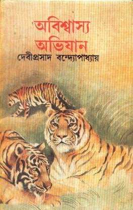 Abiswasya Abhijan