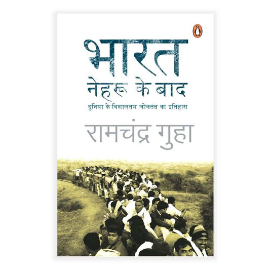 Bharat Nehru Ke Baad (Hindi)