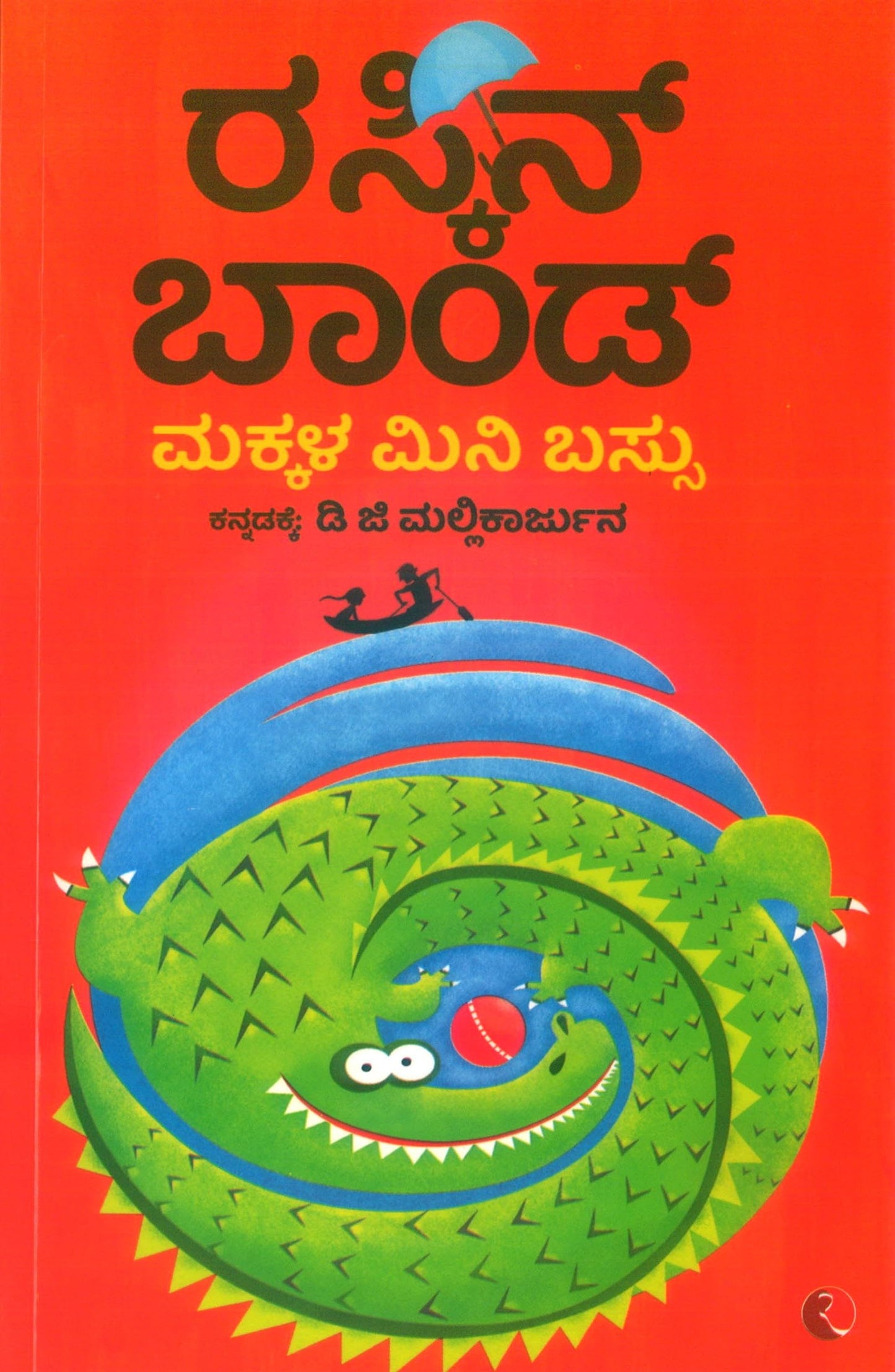 Ruskin Bond'S Children'S Omnibus (Kannad)