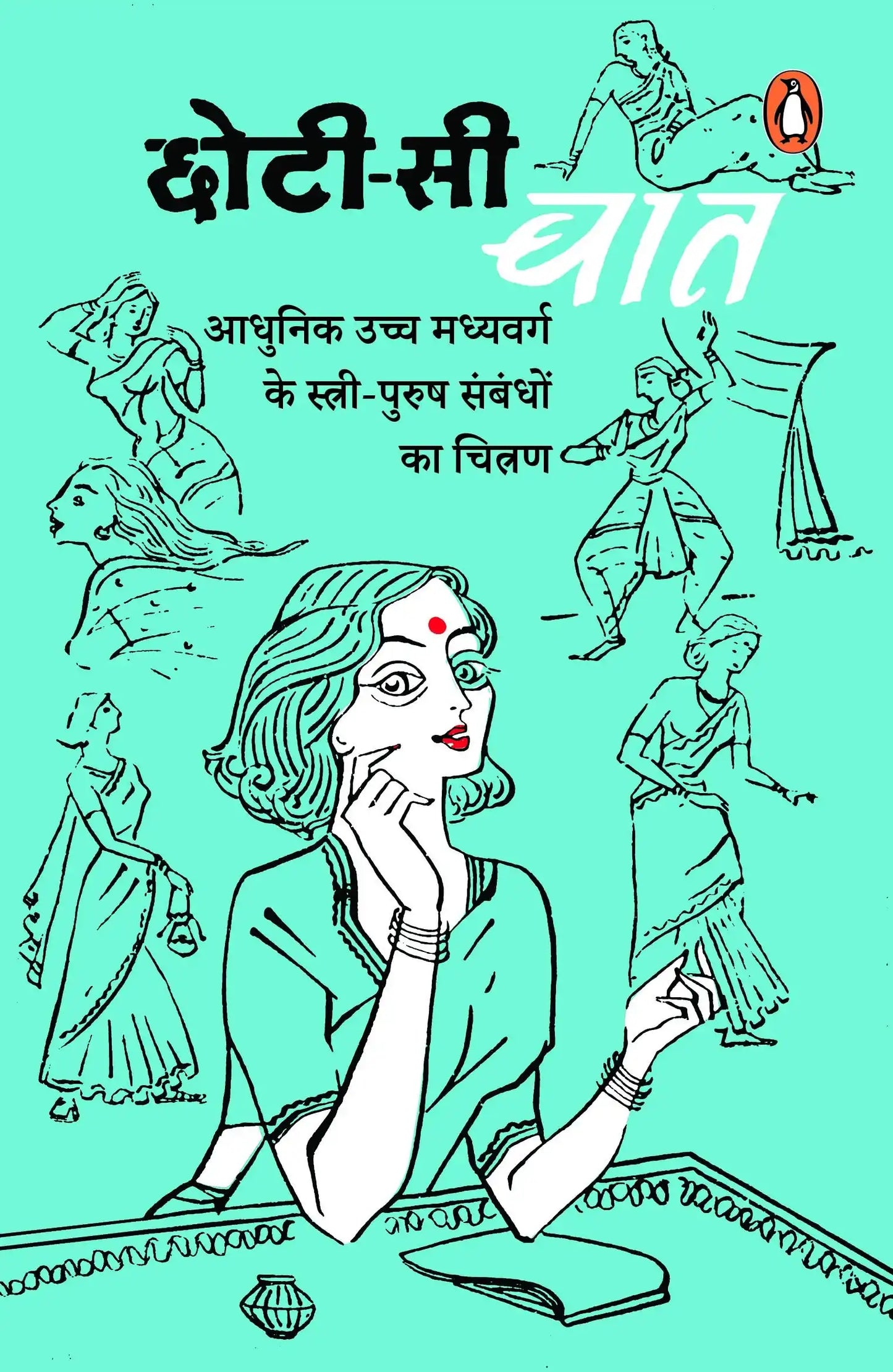 Chhoti Si Baat