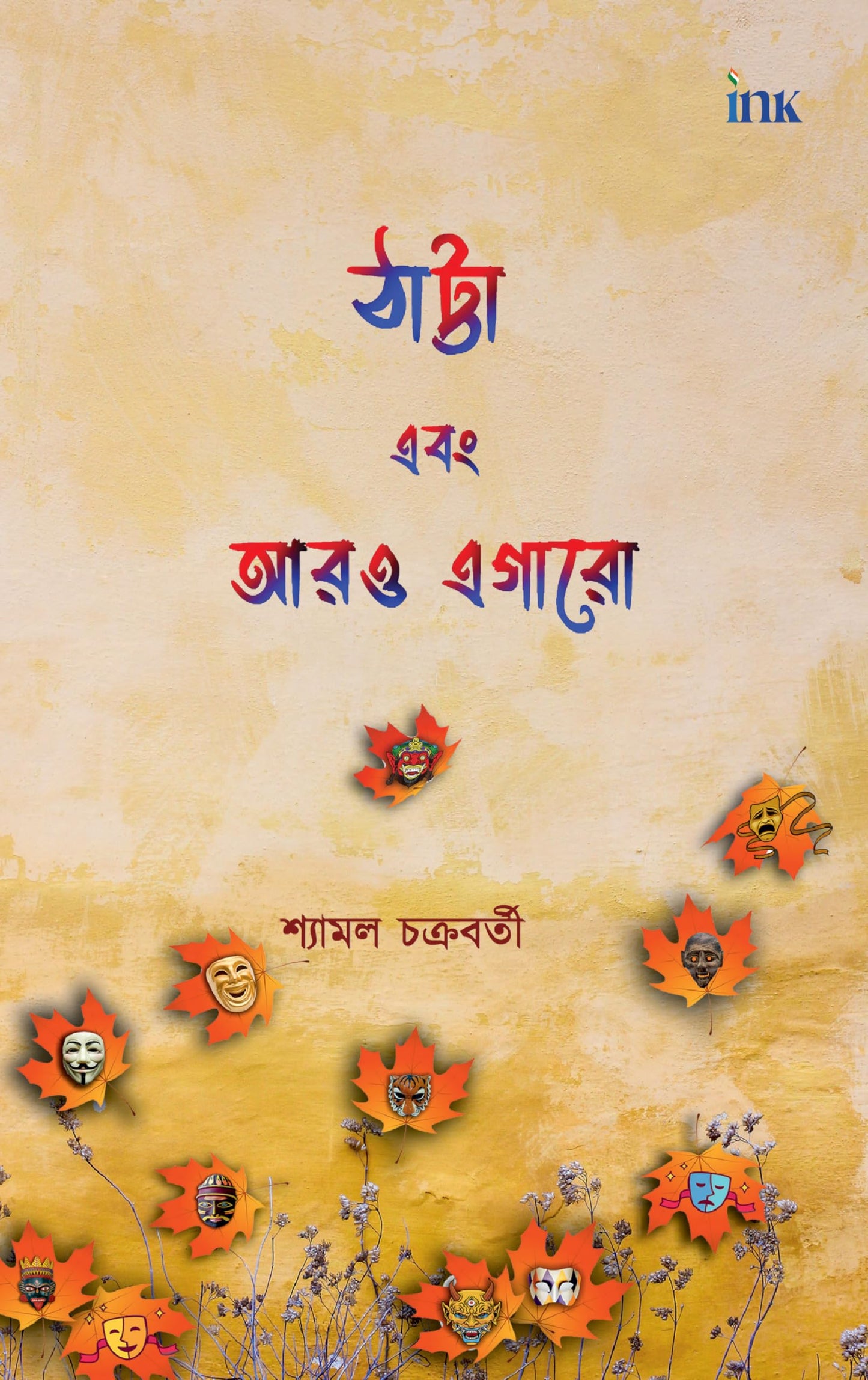 Thatta Ebong Aaro Egaro