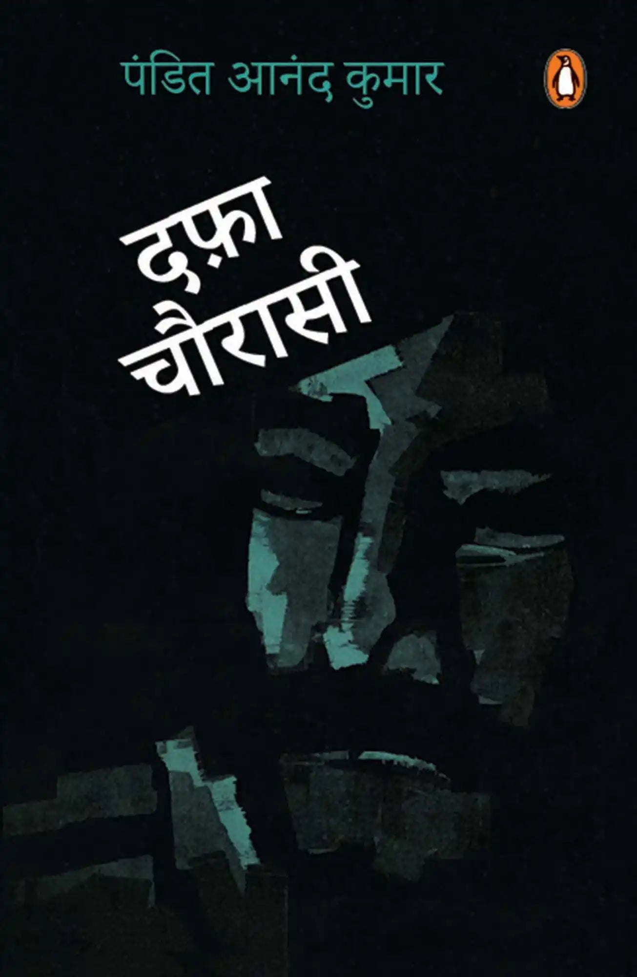 Dafa Chaurasi