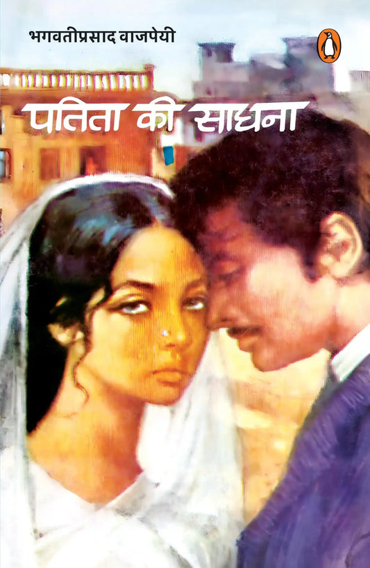 Patita Ki Sadhna