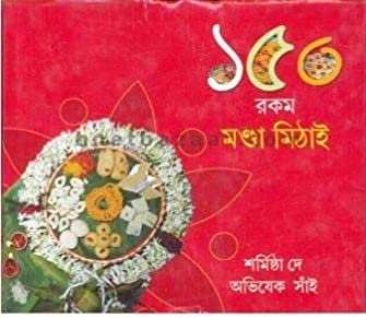 Dersho Rakam Manda Mithai
