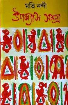 Upanayas Samagra 2