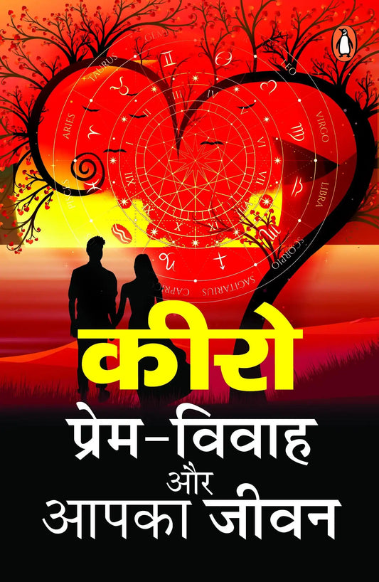 Prem Vivah Aur Aapka Jeevan