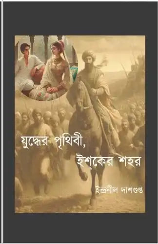 Parabaas Galpo Sankalan