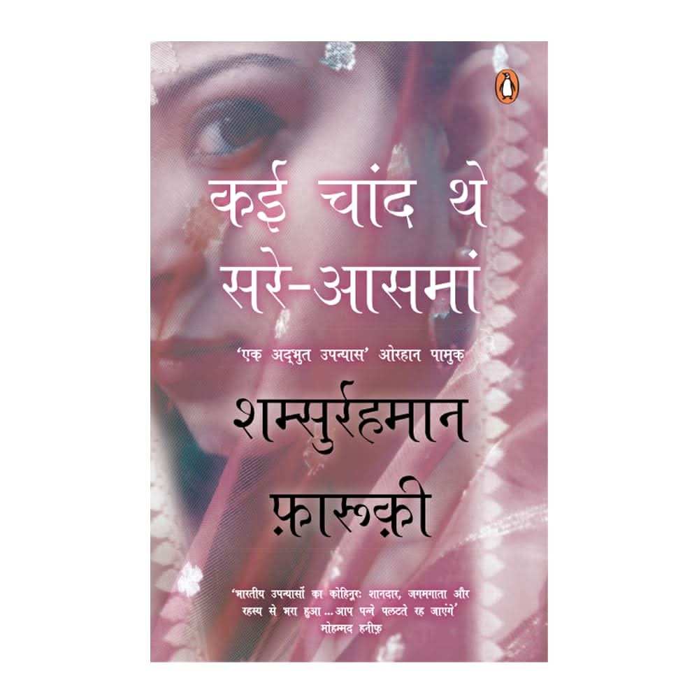 Kai Chaand The Sar-E-Aasman-Hindi