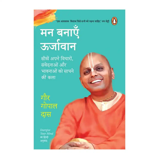 Energize Your Mind : Man Banayen Oorjawan