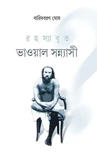 Rahasyabrita Bhawal Sanyashi