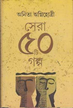 Sera Panchashti Galpa
