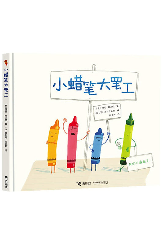 Day The Crayons Quit