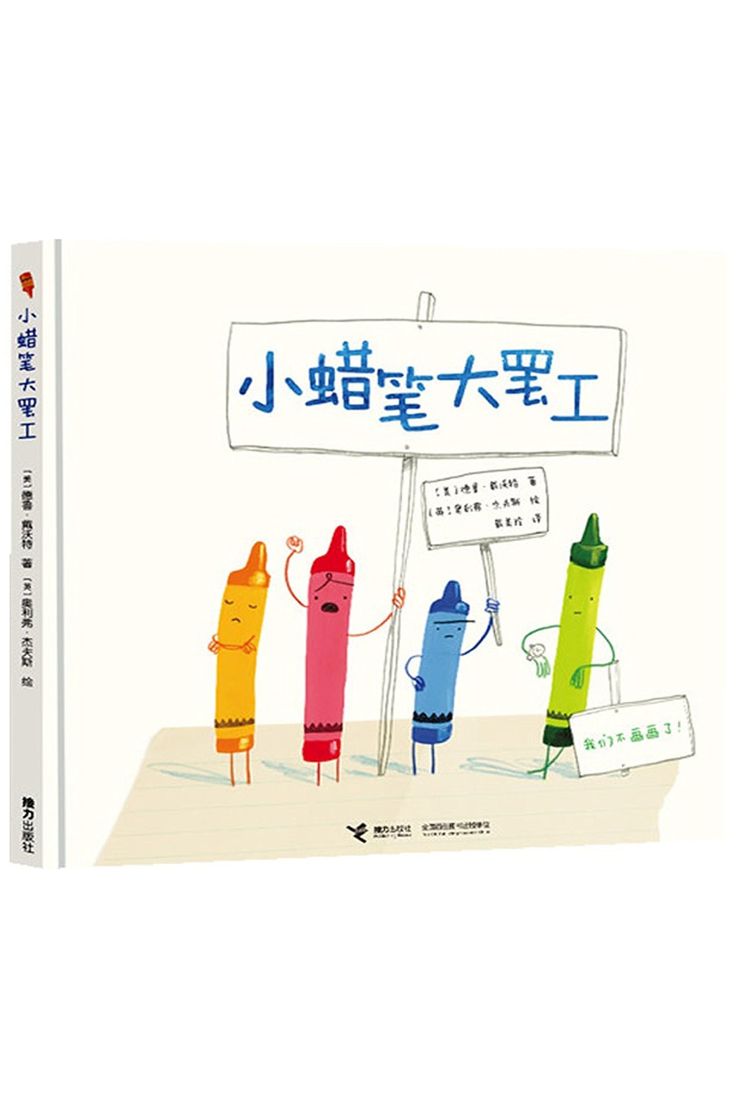 Day The Crayons Quit