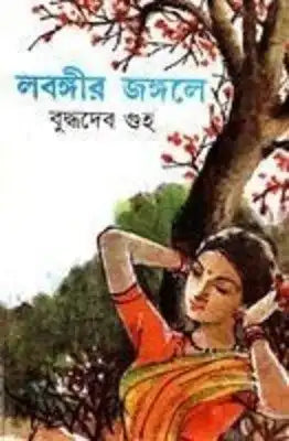Labangir Jangale