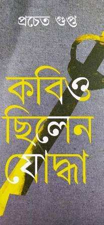 Kobio Chhilen Joddha