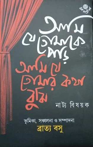 Ami Je Tomake Pori Ami Je Tomake