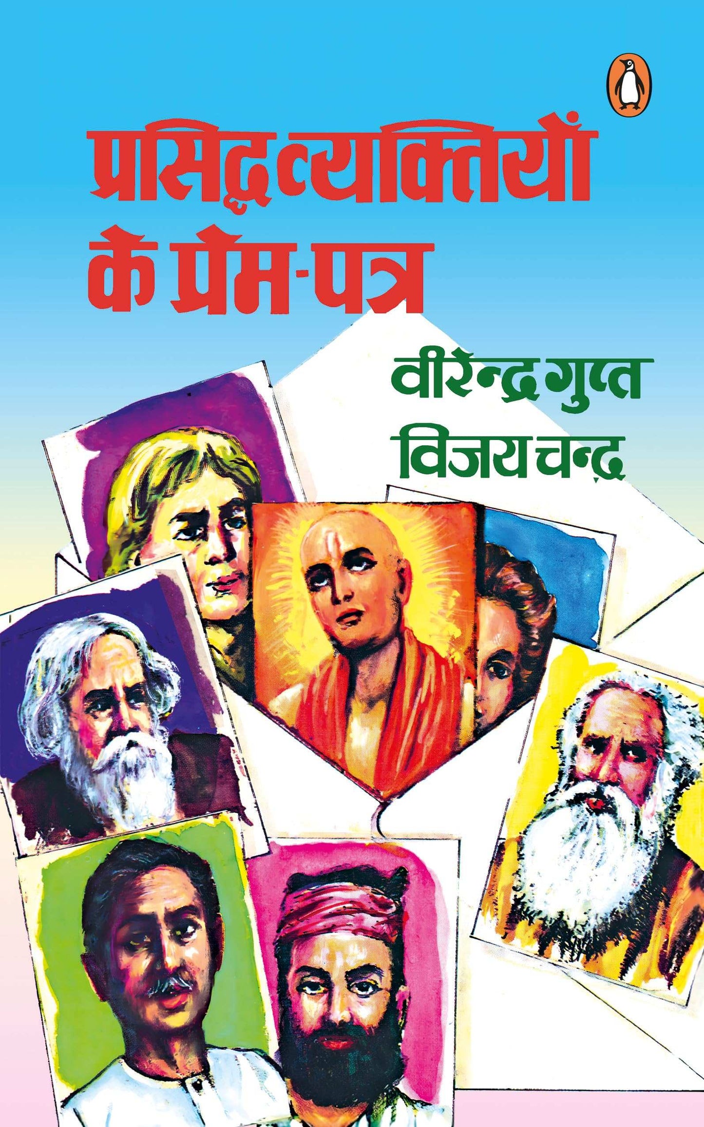 Prasiddh Vyaktiyon Ke Prem Patra