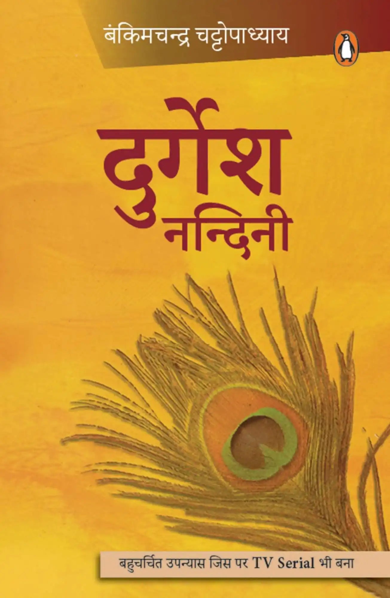 Hindi:Durgesh  Nandini