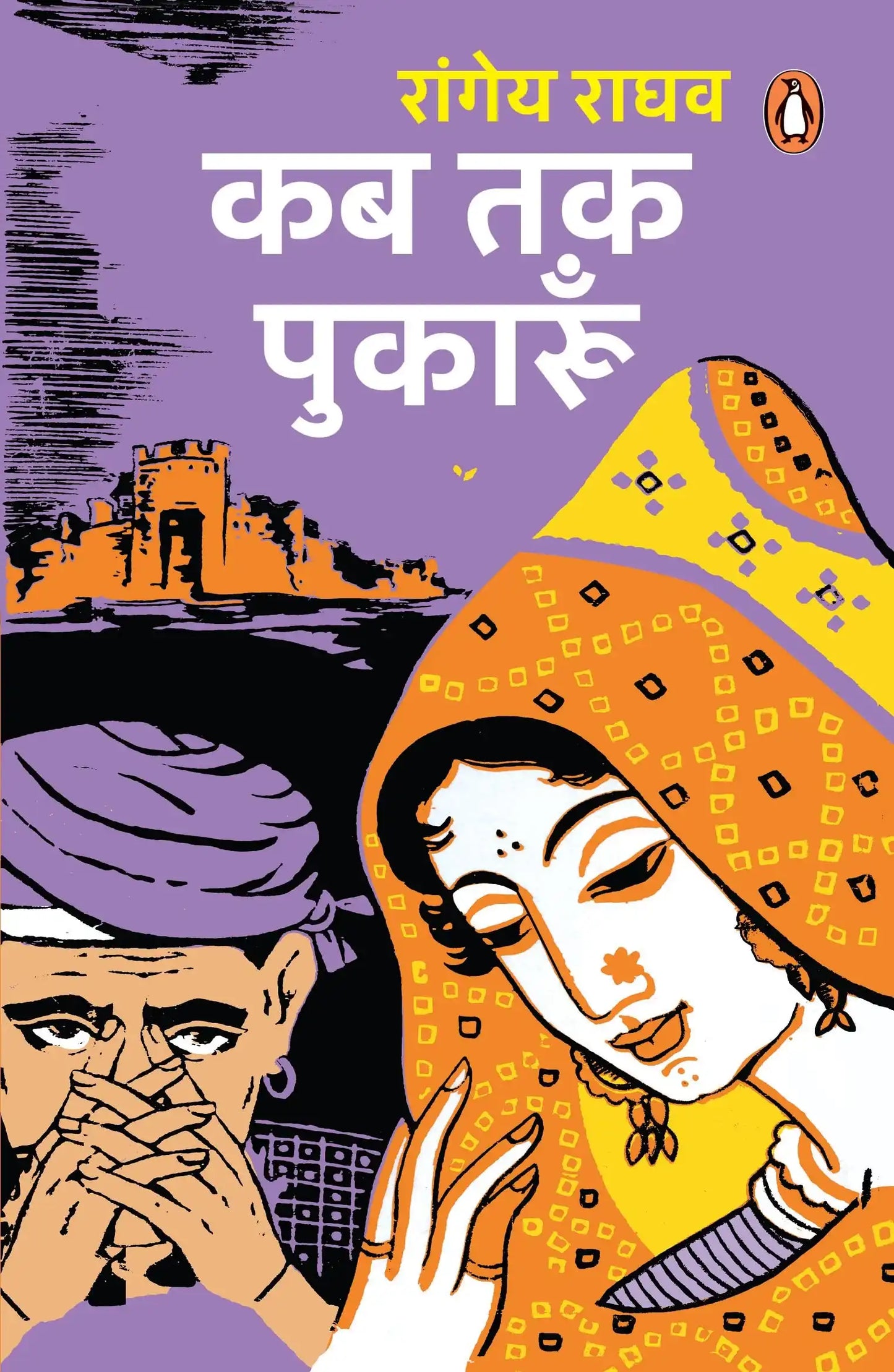 Kab Tak Pukarun