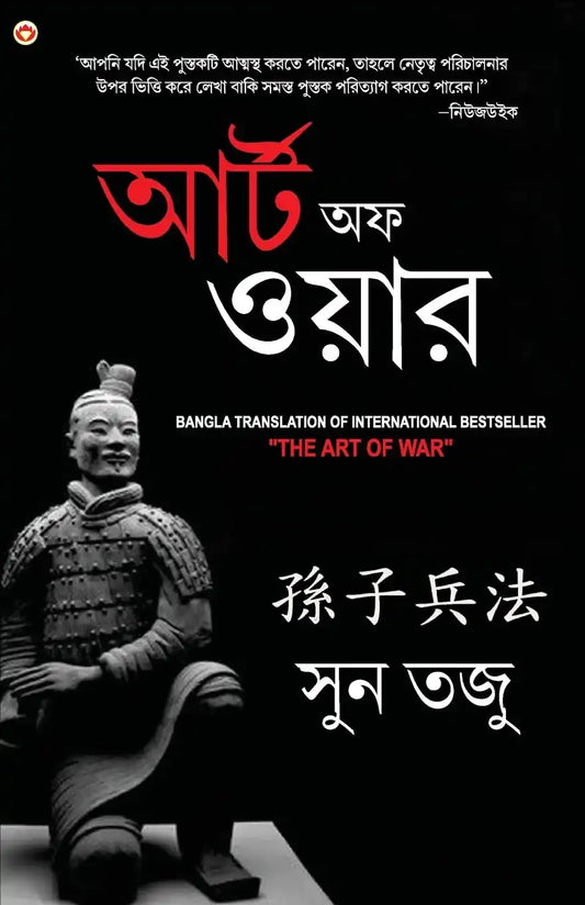 Art Of War