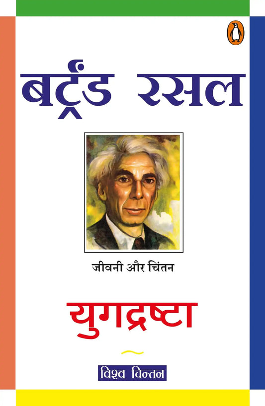 Yugdrishta