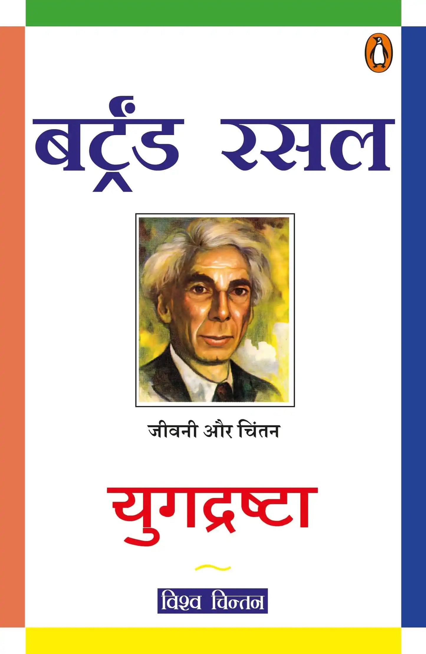 Yugdrishta