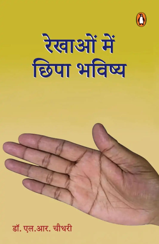Rekhaon Mein Chhipa Bhagya