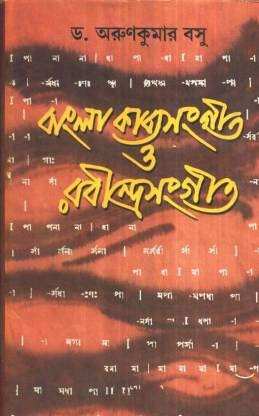 Bangla Kabyasangeet O Rabindrasangeet