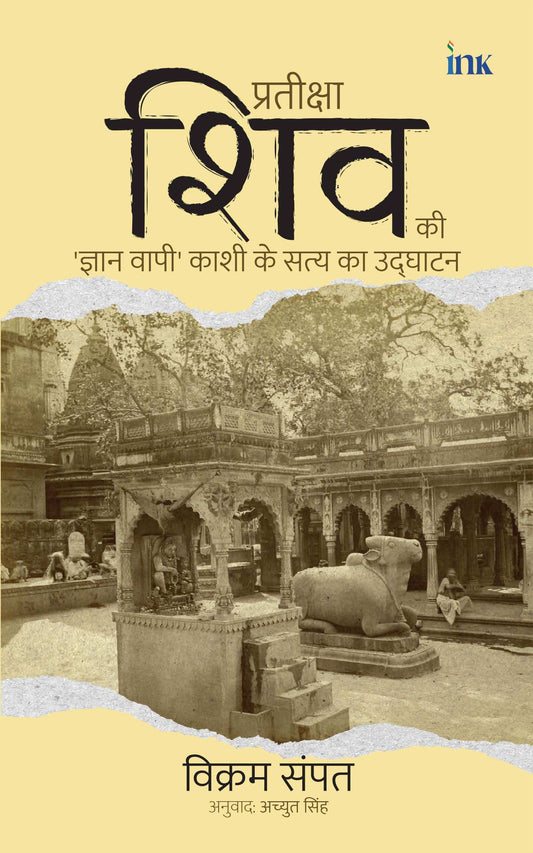 Waiting For Shiva (Hindi), Pratiksha Shiv Ki