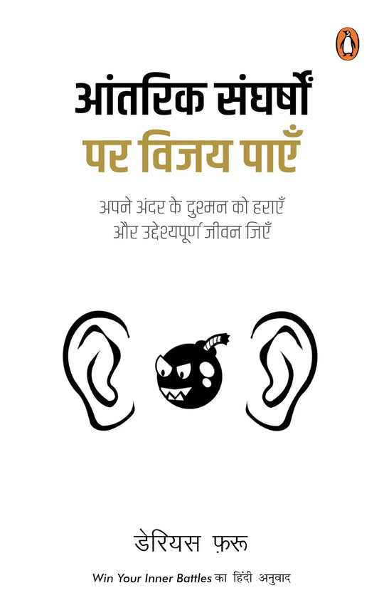 Aantarik Sangharshon Par Vijay Paen