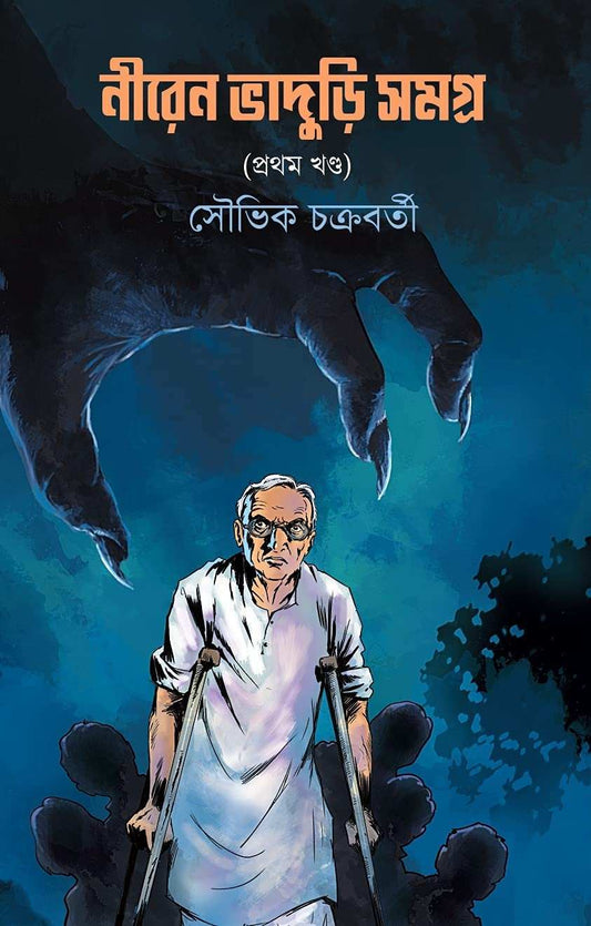 Niren Bhaduri Samagra Part -1