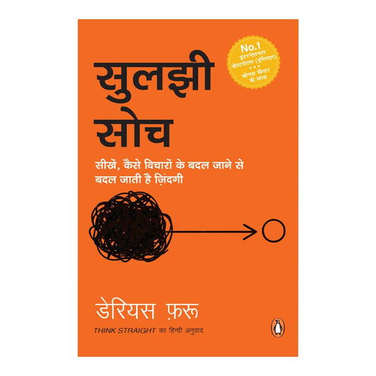 Thinkg Straight (Hindi)/Suljhi Soch/????? ???: Badlo Vichar, Badlo Zindagi/???? ?????, ???? ???????