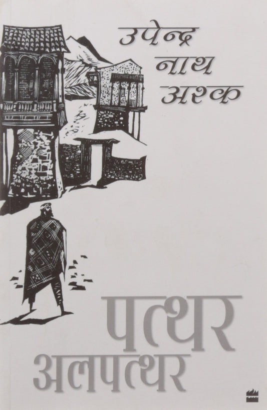 Patthar Alpatthar