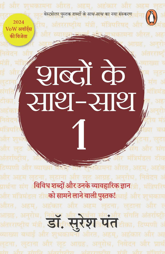Hindi:Shabdon Ke Sath Sath
