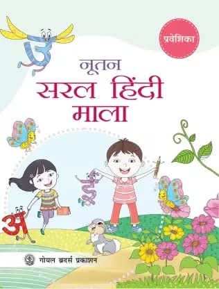 Gbp Nootan Saral Hindi Mala Bk Prav