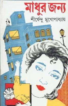 Madhur Janya