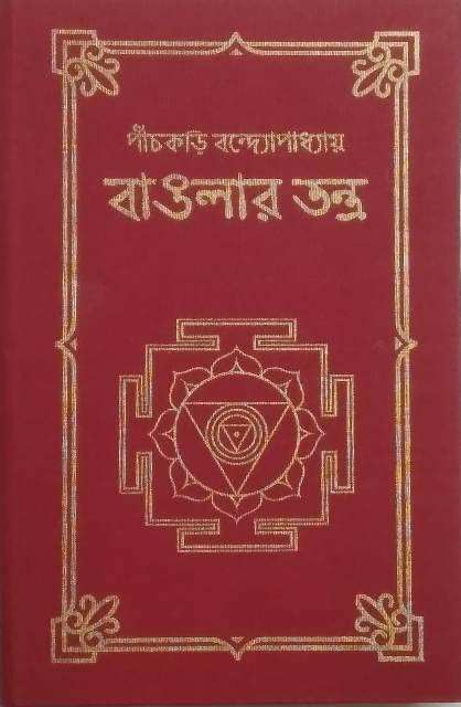 Banglar  Tantra