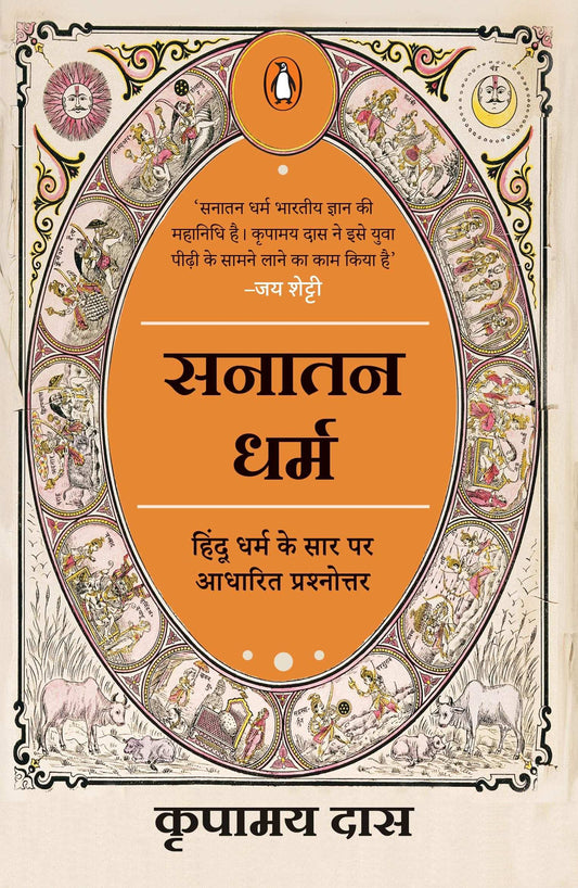 Sanatana Dharma