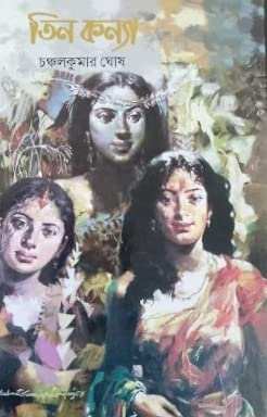 Teen Kanya