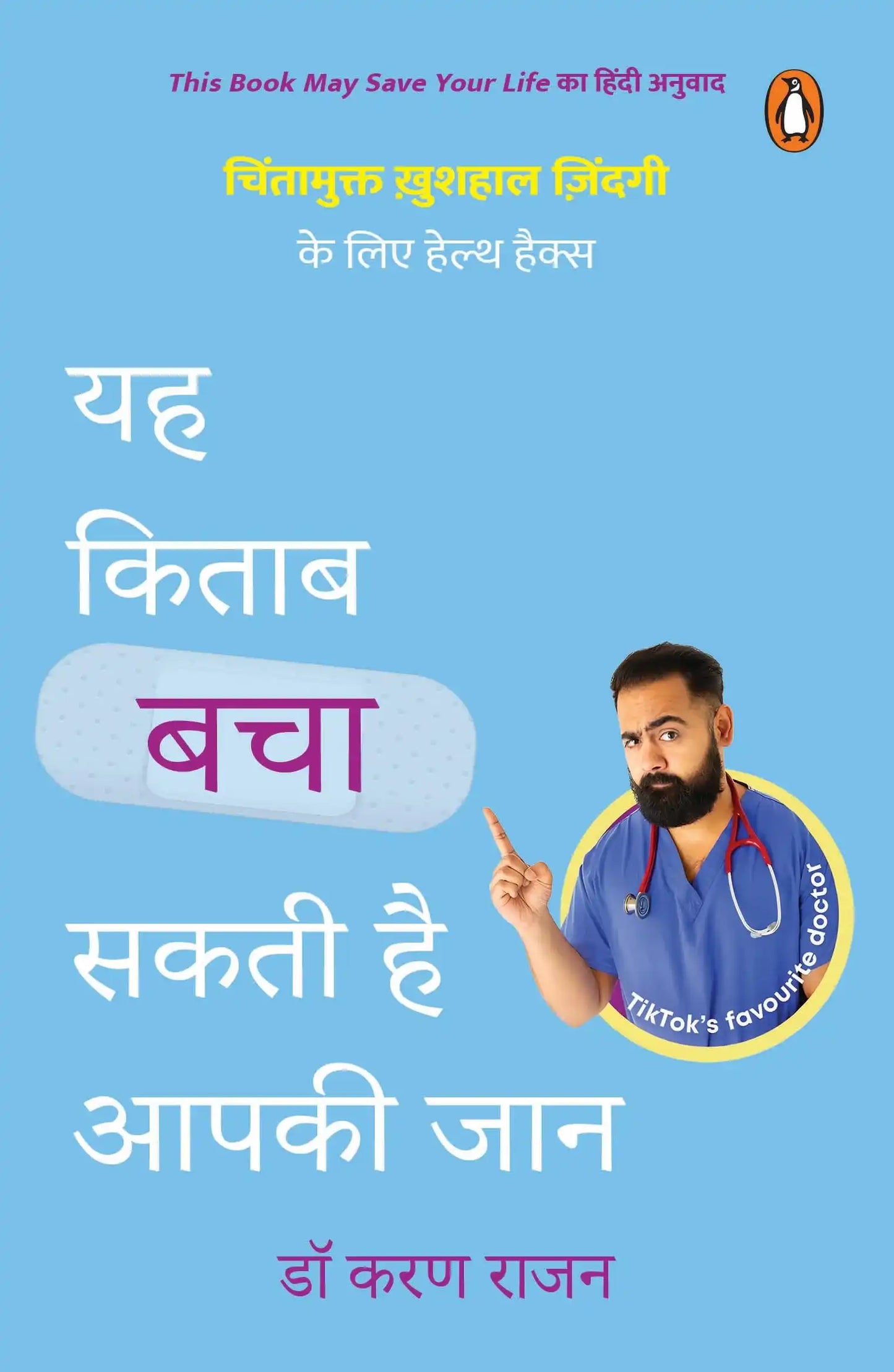 Yah Kitab Bacha Sakti Hai Aapki Jaan