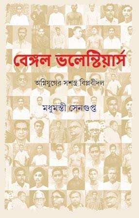 Bengal Volenteers