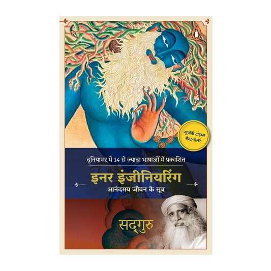 Inner Engineering (Hindi): A Yogi's Guide to Joy