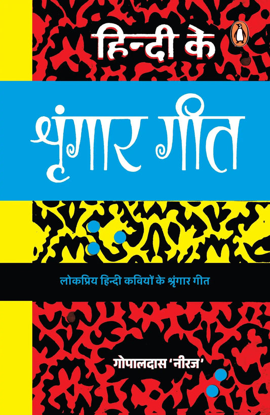 Hindi Ke Shringar Geet
