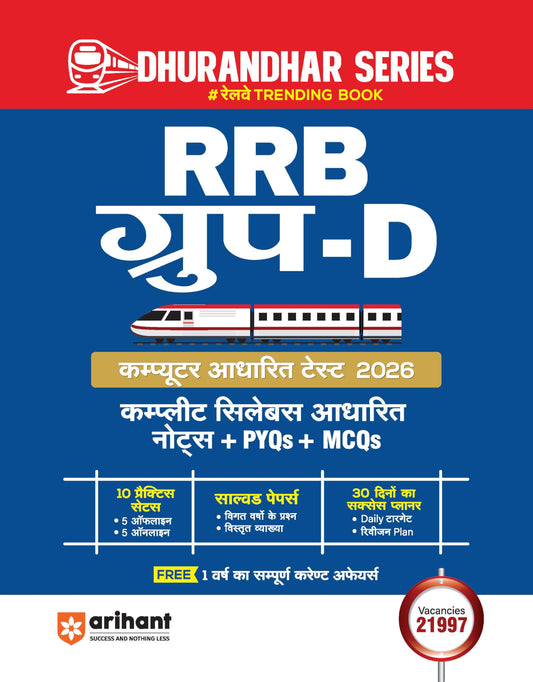 Arihant RRB Group-D Computer Based Test (CBT) 2026 | Complete Syllabus Based Notes and PYQs + MCQs | 35 Practice Sets | Solved Papers | Hindi Medium